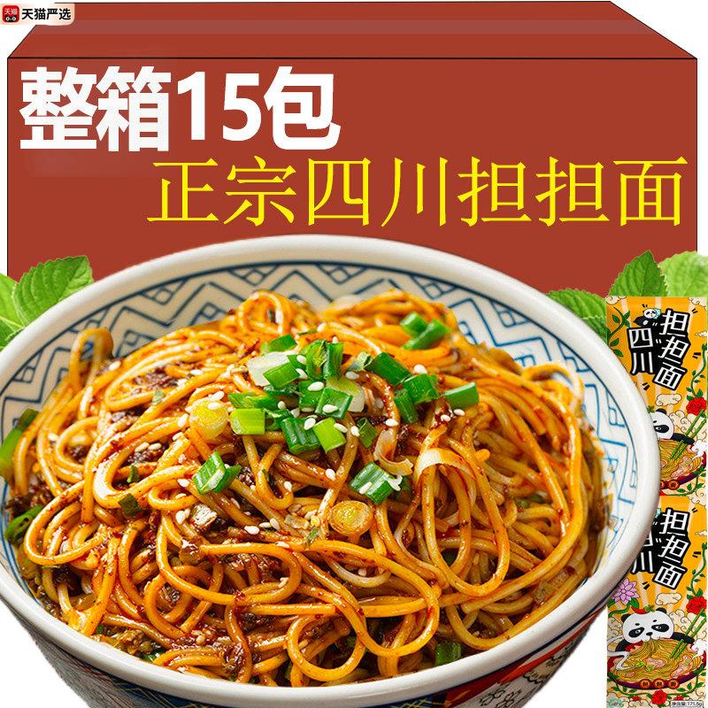 ！四川担担面正宗成都麻酱干拌面非油炸早餐面条重庆小面半成品泡
