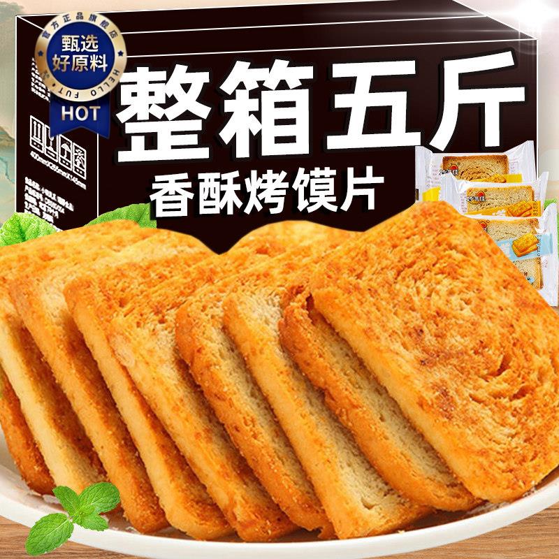 新日期!香酥烤馍片馒头片山西特产整箱早餐饼干食品多口味小零食