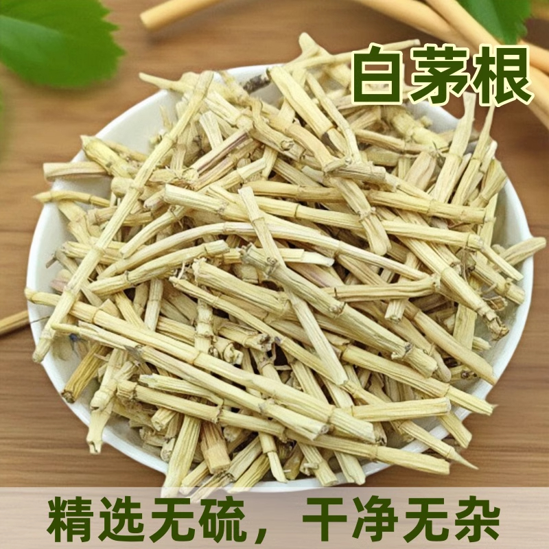 白茅根干无硫茅草根茅根甜草根广东竹蔗茅根糖水材料凉茶药材