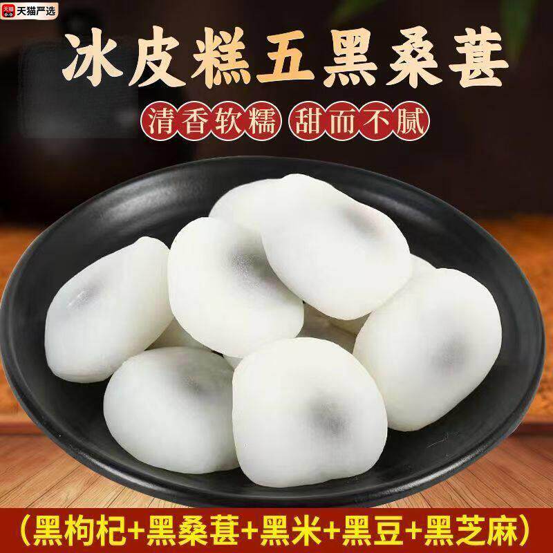 冰皮夹心五黑桑葚糕无蔗糖红豆红枣糕休闲零食早代餐追剧糕点馋嘴