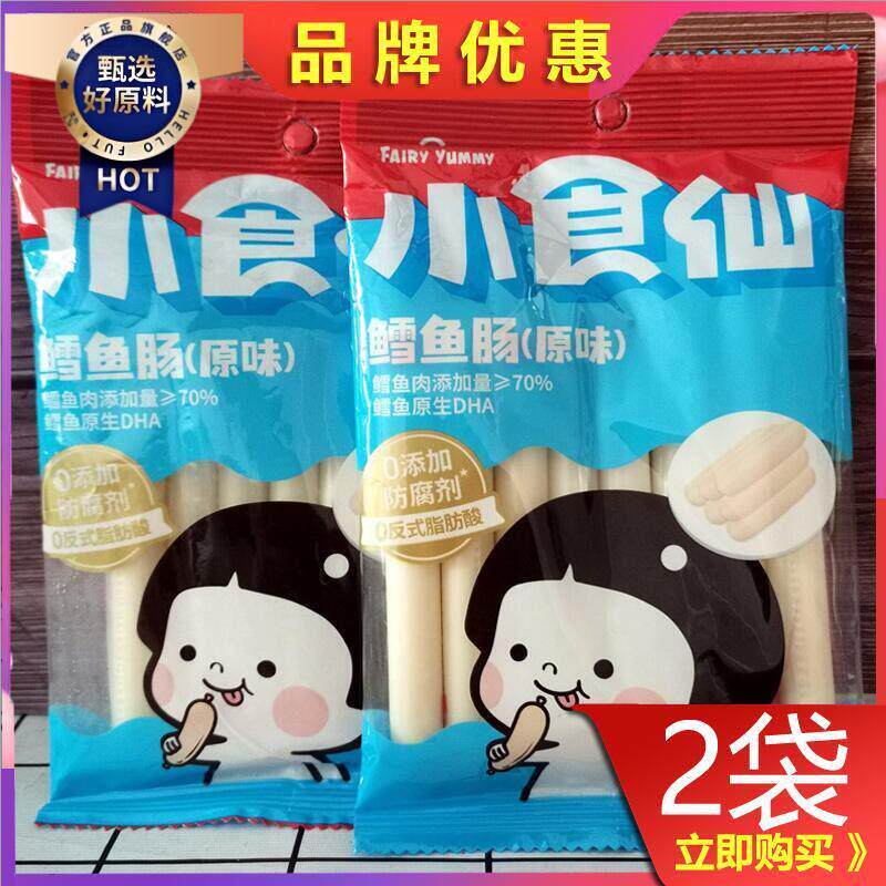 新日期小食仙鳕鱼肉肠100g营养健康宝宝儿童零食即食婴幼儿鱼肠
