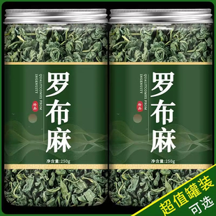 罗布麻茶官方正品旗舰店新疆罗布麻中药罗布麻叶中药材花茶非野生