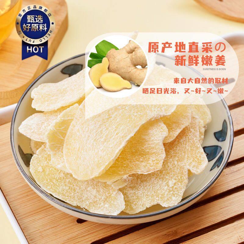新日期木糖醇姜片原味即食姜糖片生姜干嫩姜片泡茶特产休