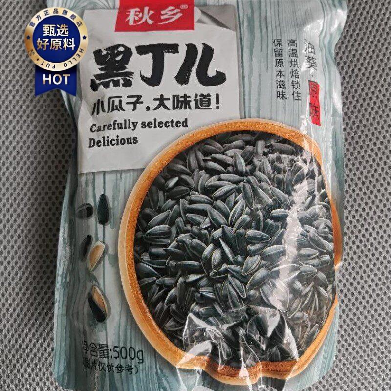 新日期#秋乡黑珍珠油葵奶油薄盐味炒熟原味小黑瓜子闲嗑瓜子休闲