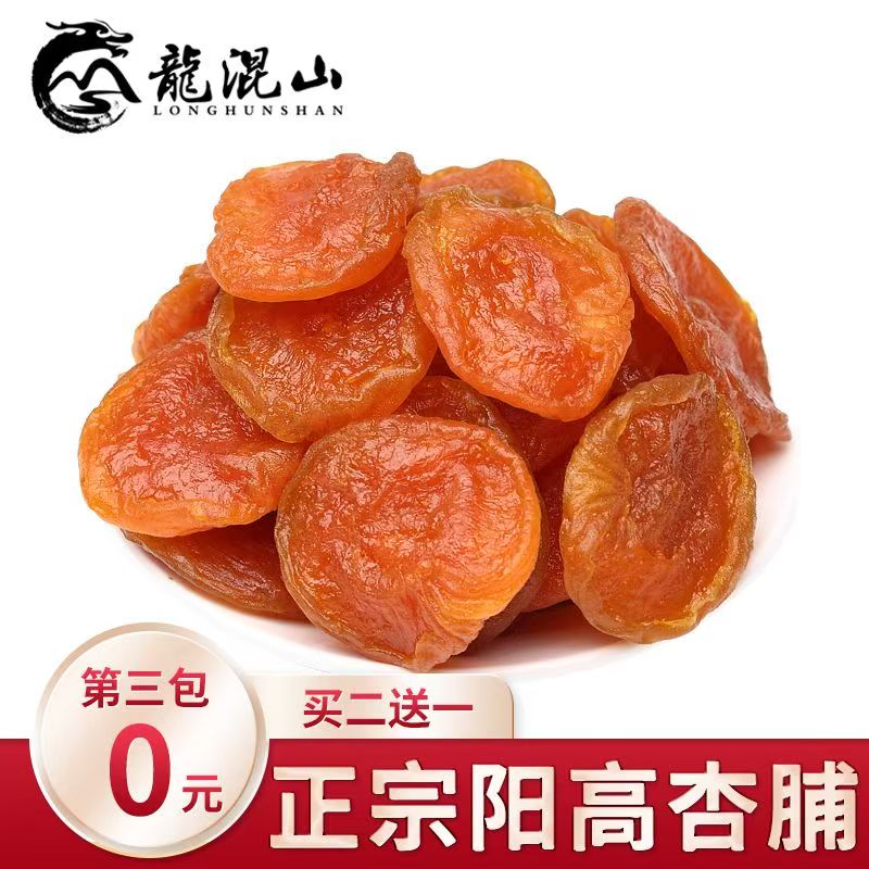 六棱山酸甜小包装杏干独立小包装大同阳高特产金杏脯红杏干酸杏脯