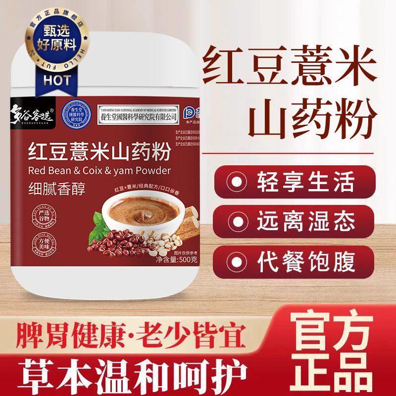 新日期多谷客选红豆薏米山药粉500g/罐代餐饱腹冲饮除湿营养早餐