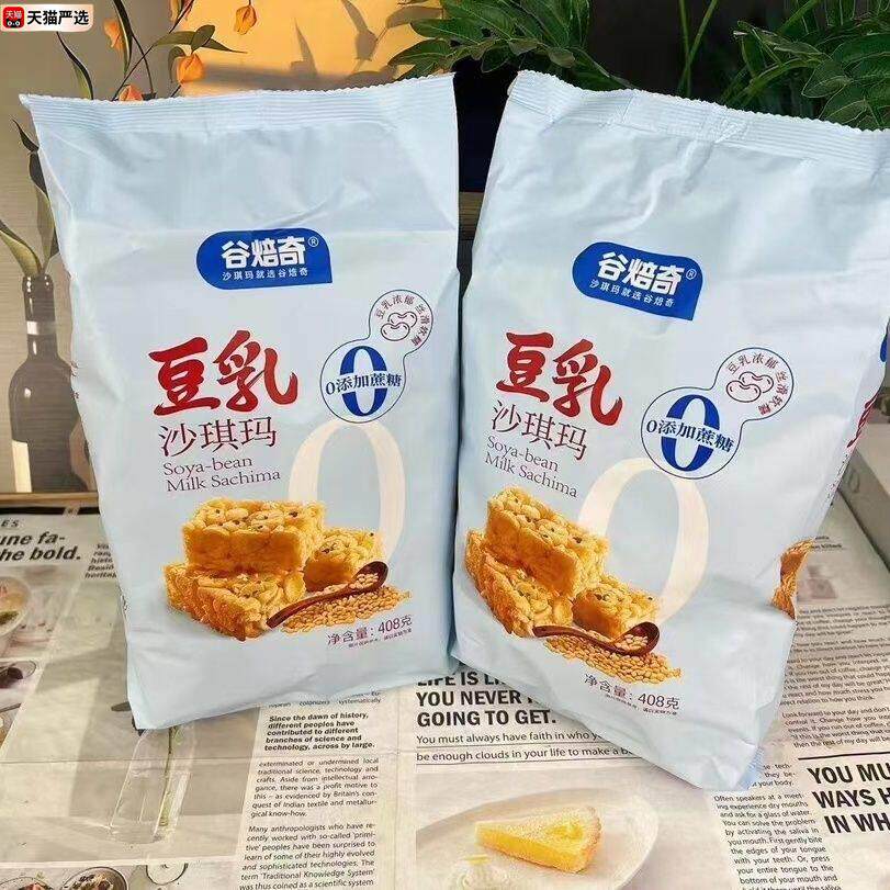 谷焙奇沙琪玛豆乳酸奶软糯脆整箱充饥好吃糕点休闲零食小吃