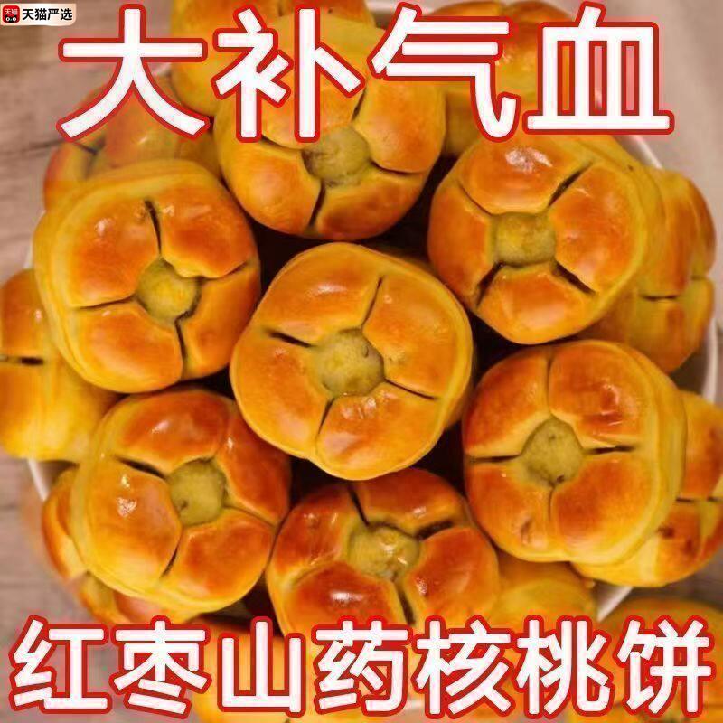 红枣山药核桃饼红枣夹核桃枣仁派零食独立包装一口酥