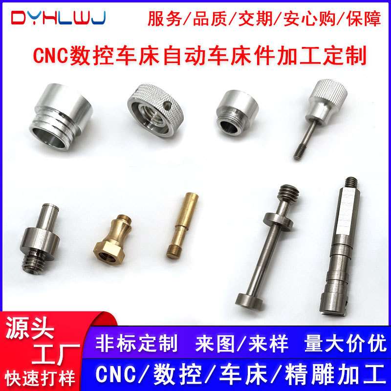 数控加工件 自动车床件 CNC铜件非标件 螺丝 螺母定制 走心机加工