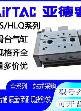 亚德客滑台气缸 HLS HLQ6/8/12/6X10X20X30X40-100SA/SAS/SB 现货