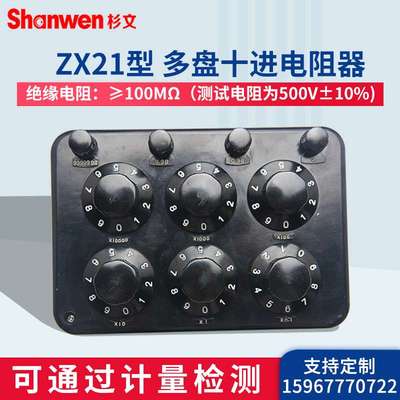杉文ZX21电阻箱直流标准可调实验电阻箱六组开关高精密