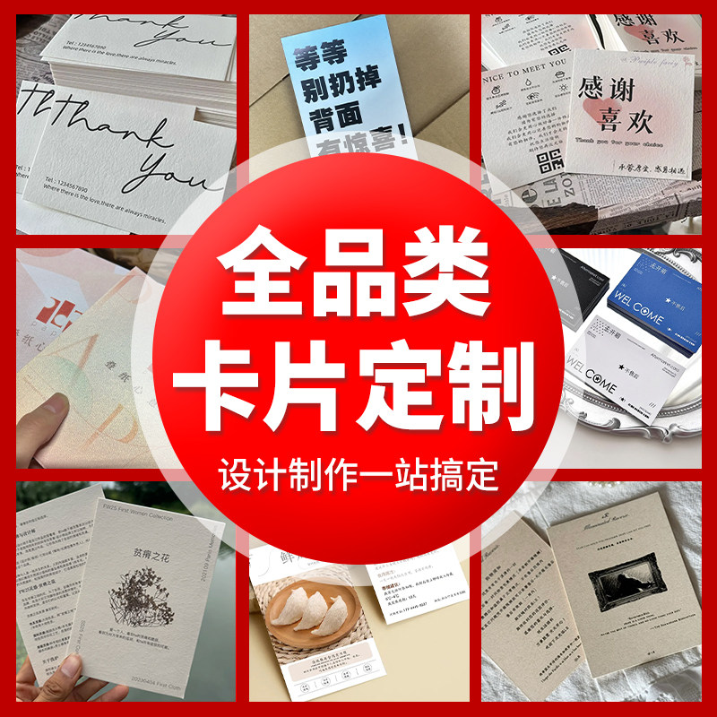 售后卡订制卡保障卡退换货卡外卖卡对折贺卡打印明信片印刷定制