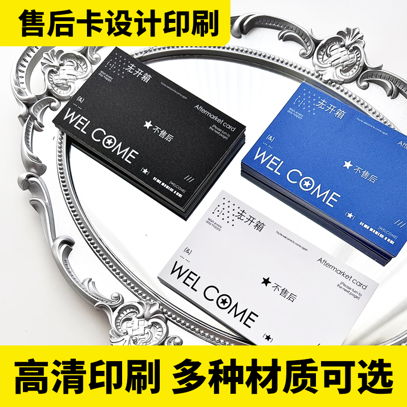 卡片定制印刷明信片打印婚礼请柬贺卡售后服务卡对折卡感谢卡定制