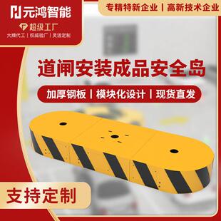 道闸安装底座安全岛钢结构一体免浇筑停车场可移动防撞成品安全岛