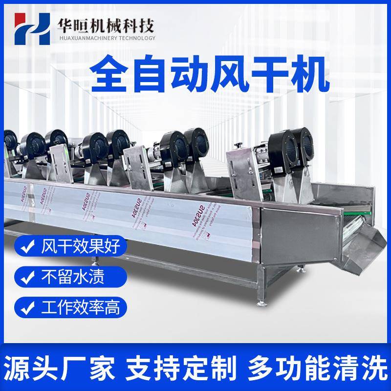 草莓车厘子风干机熟食包装袋翻转风干机全自动翻转式风干机设备