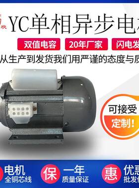 220v单相异步电机yc7114分马力感应180w四极单电容电动机小功率