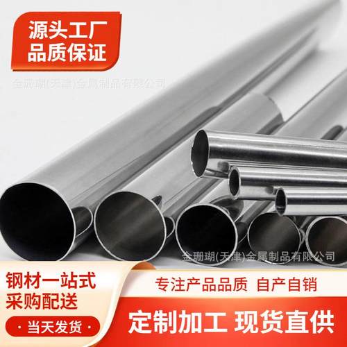 304不锈钢管316不锈钢无缝管精密管空心圆管工业管厚壁管激光零切