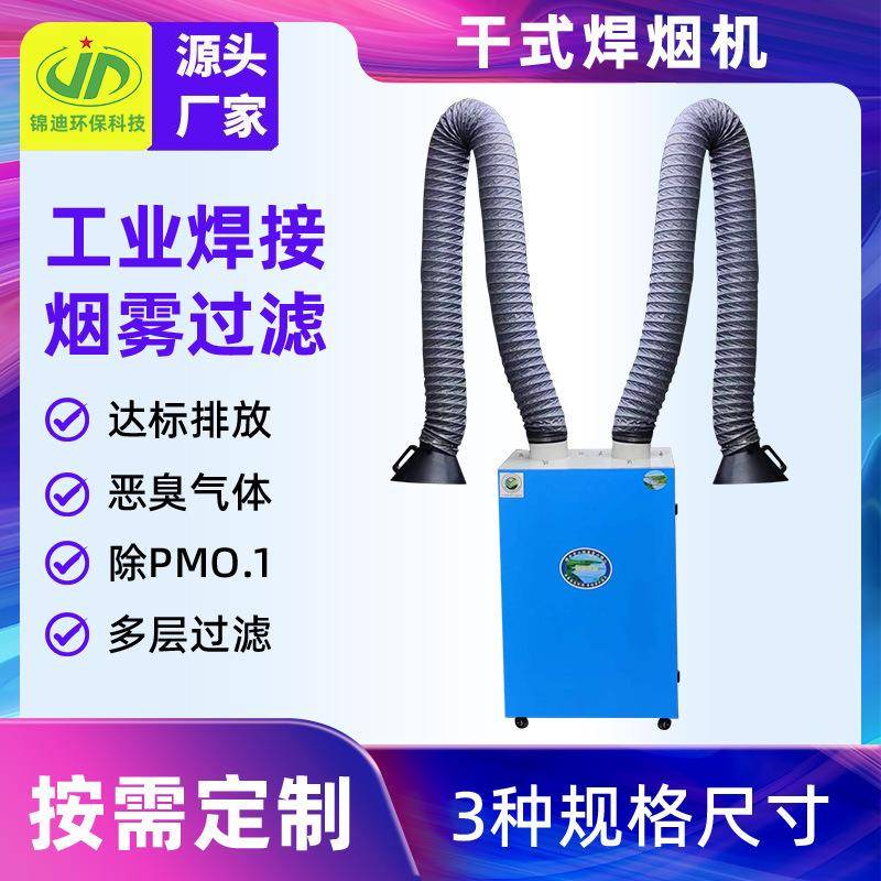 焊烟净化器移动式工业电焊吸烟机旱焊锡烟雾抛光保焊接烟尘除尘器