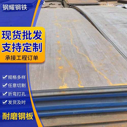 NM500耐磨板冶金矿山建材用耐磨钢板NM400NM450切割加工