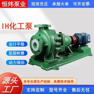 IH不锈钢化工泵防腐蚀耐酸碱工业泵304多级离心水泵污水自吸水泵