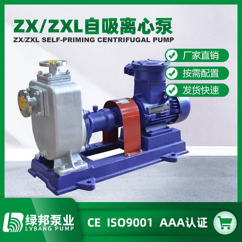 ZXPB型不锈钢防爆自吸泵化工自吸泵