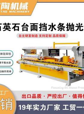 BT200型全自动石材上下沿抛光机石英石橱柜台面挡水条抛光机数控