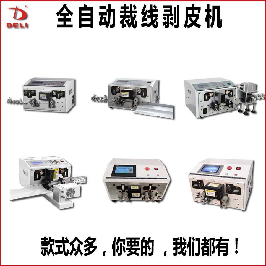 全自动电脑剥线机裁线机下线机剥皮机裁切机电子线电源线护套线
