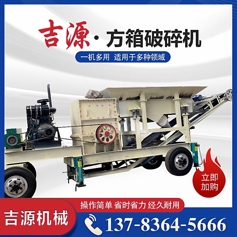 小型移动柴油版破碎制砂机方箱式建筑垃圾粉碎机方箱锤式破碎机