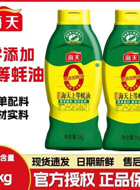海天0添加上等蚝油1kg提鲜