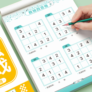 数独儿童入门小学生阶梯题本一二年级益智训练