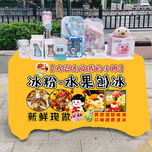 冰粉水果刨冰小吃摆摊桌布摆地摊展示台布广告布后备箱摆摊布挂布