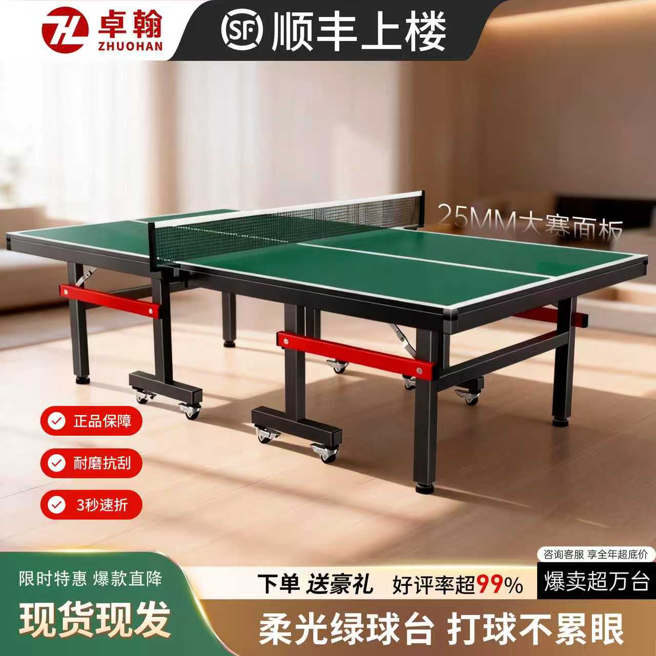 绿色可护眼可折叠移动乒乓球桌