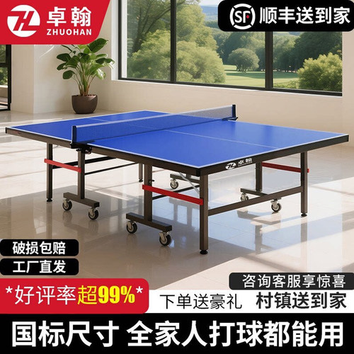 乒乓球桌室内家用可折叠移动标准