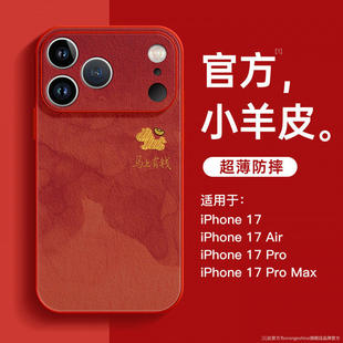 适用苹果16promax手机壳iPhone16新款17pro外壳15红色air高级2026小众13小羊皮套14plus超火12好看女11带挂绳