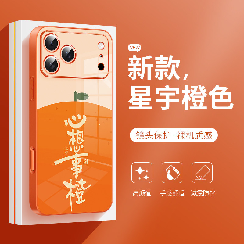 适用于苹果17promax手机壳心想事橙女款iphone17air橙子17系列高级感16plus玻璃新款15pm橙色14保护套13独特