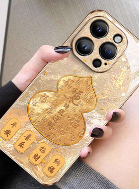 金箔运转葫芦适用苹果16手机壳iphone15promax新款14plus高级感17创意13pro网红ins风12小众17air全包国风套