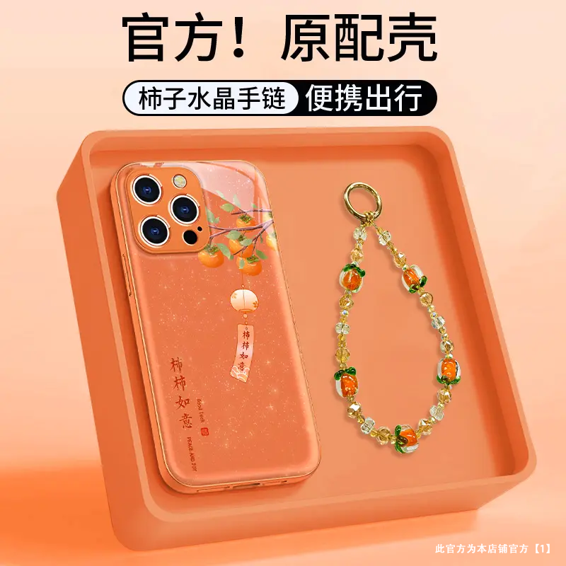 柿柿如意适用苹果17手机壳iPhone17PROMAX新款16创意15高级感14橙色13手链12女11全包plus外壳pm超火独特好看