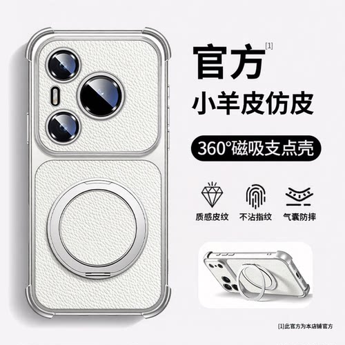 适用华为pura80pro壳新款pura90promax磁吸360支架简约p80ultra四角防摔p70pro+小羊皮男女生高级保护套