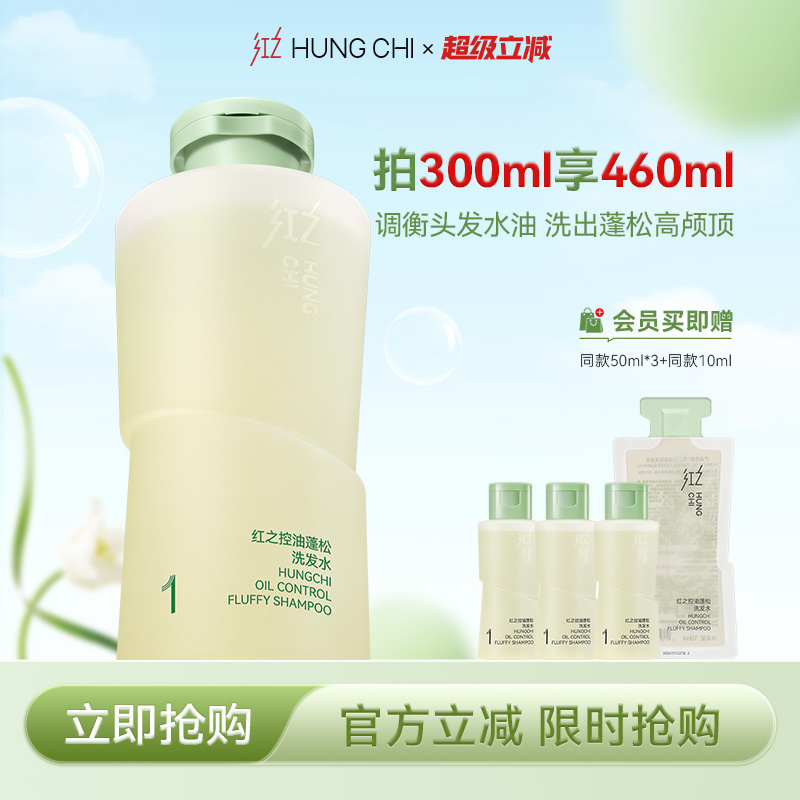 红之控油蓬松洗发水清爽去油改善油扁塌洗发露