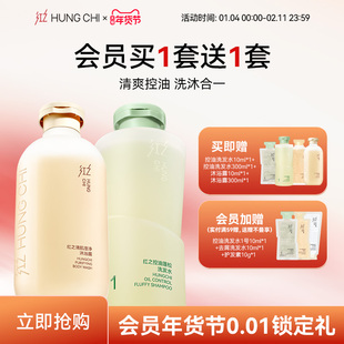 【年货狂欢】红之清爽控油蓬松洗发水净润肌肤沐浴乳沐浴露