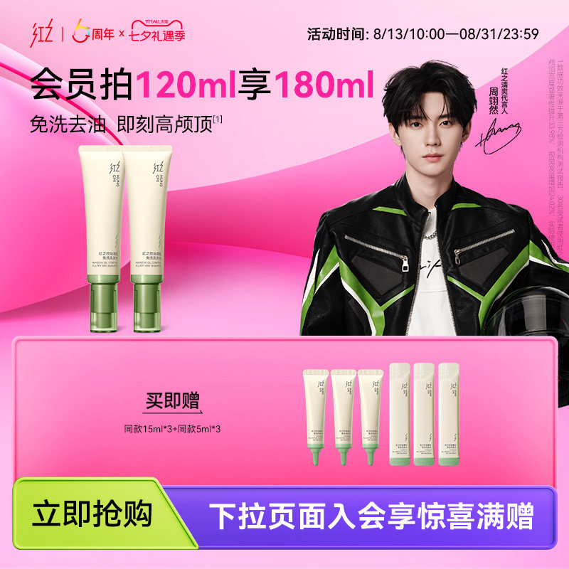 红之控油蓬松免洗洗发水图片