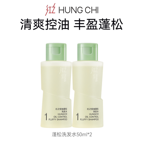 红之控油蓬松洗发水50ml*2
