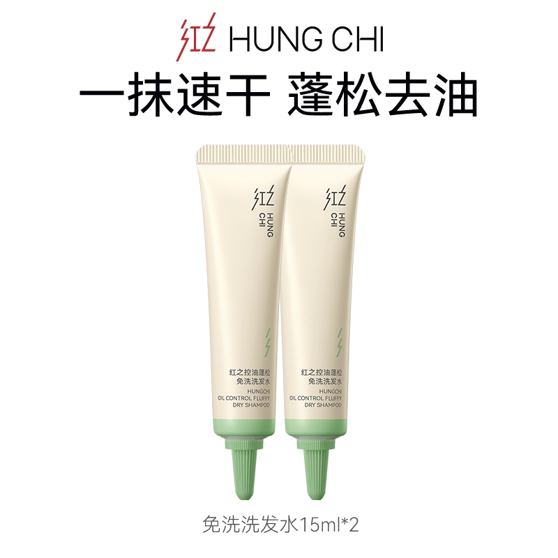 【天猫U先】红之免洗蓬松洗发水组合体验装+20元正装回购券