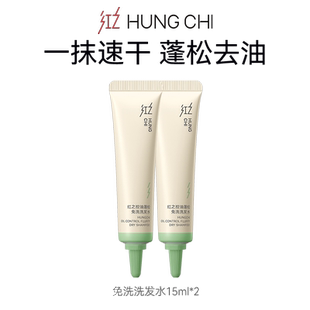 正装 20元 红之免洗蓬松洗发水组合体验装 回购券 天猫U先