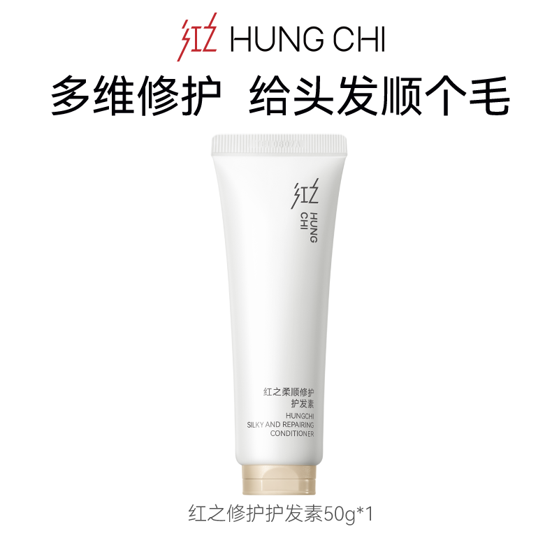 红之柔顺修护护发素改善烫染