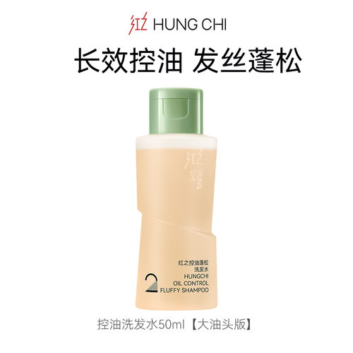 红之控油蓬松洗发水清爽去油