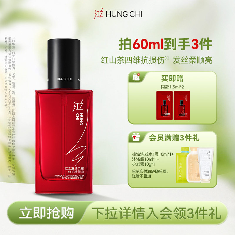 红之护发精油修护防毛躁卷发烫发