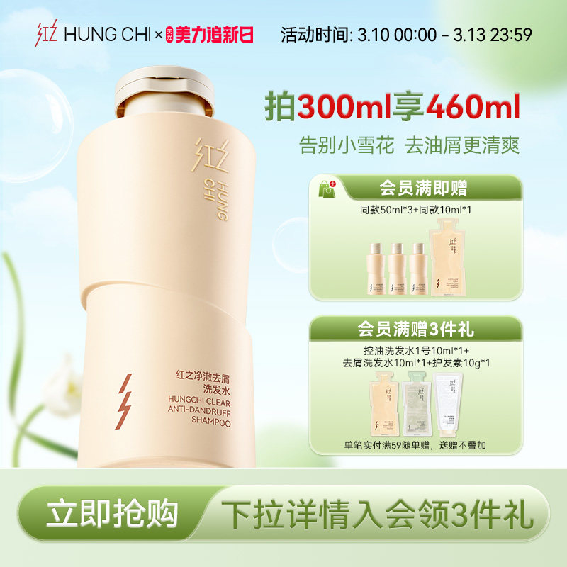 红之净澈去屑洗发水清爽止痒控油蓬松深层清洁