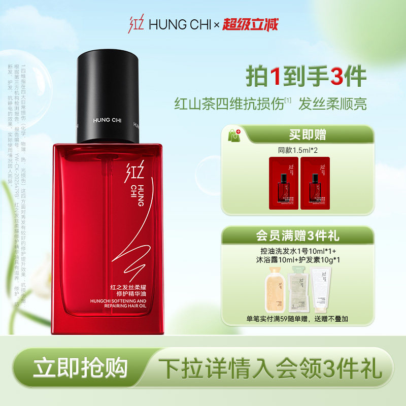 红之护发精油头发修护头皮护理防毛躁卷发烫发精华