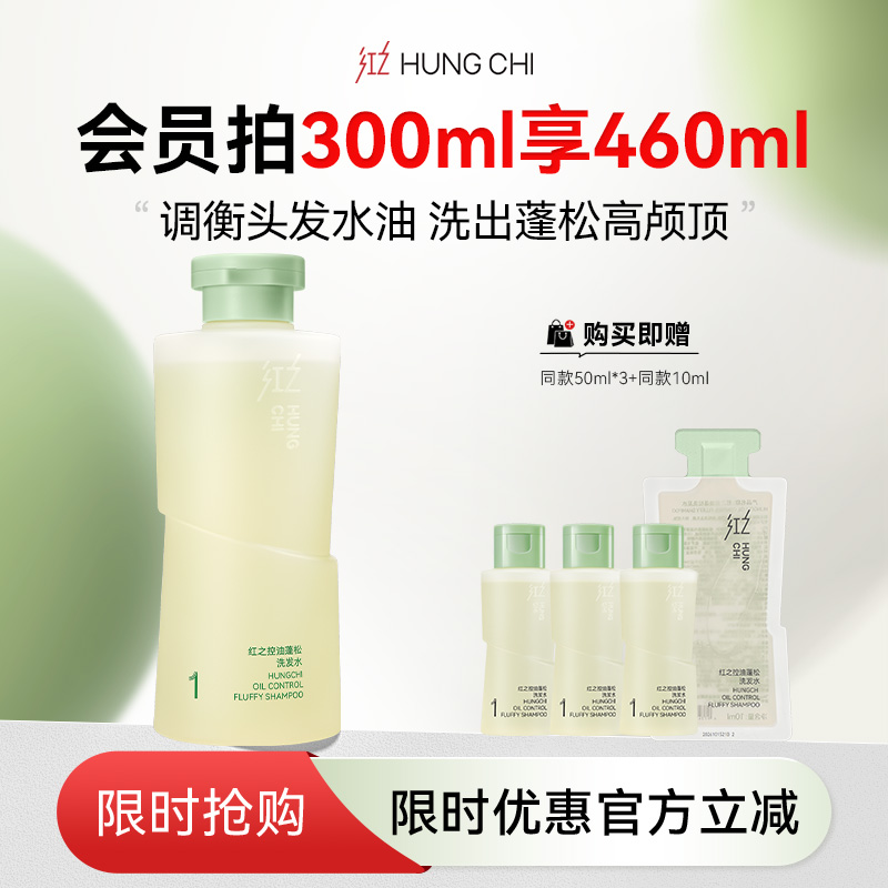 红之控油蓬松洗发水清爽去油净澈头皮丰盈柔顺改善油扁塌洗发露